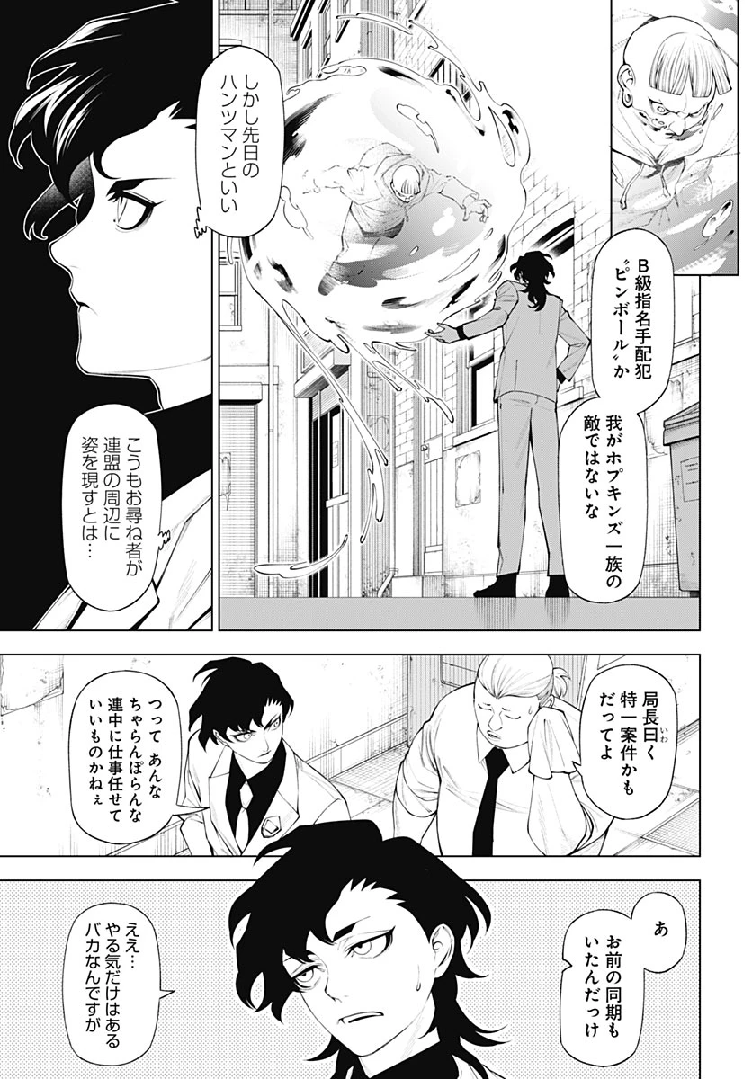 ワンダラスト 第7話 - 3