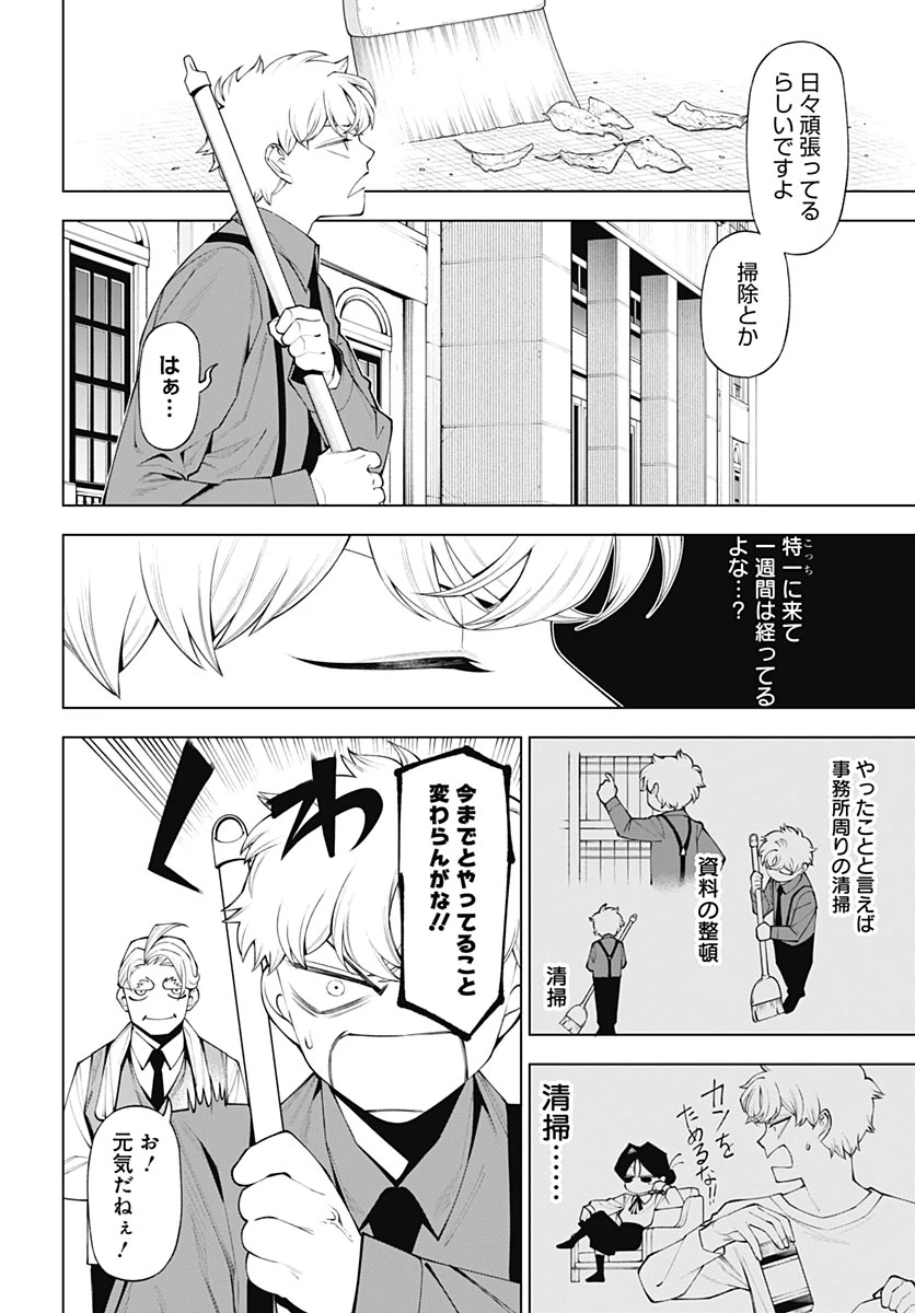 ワンダラスト 第7話 - 4