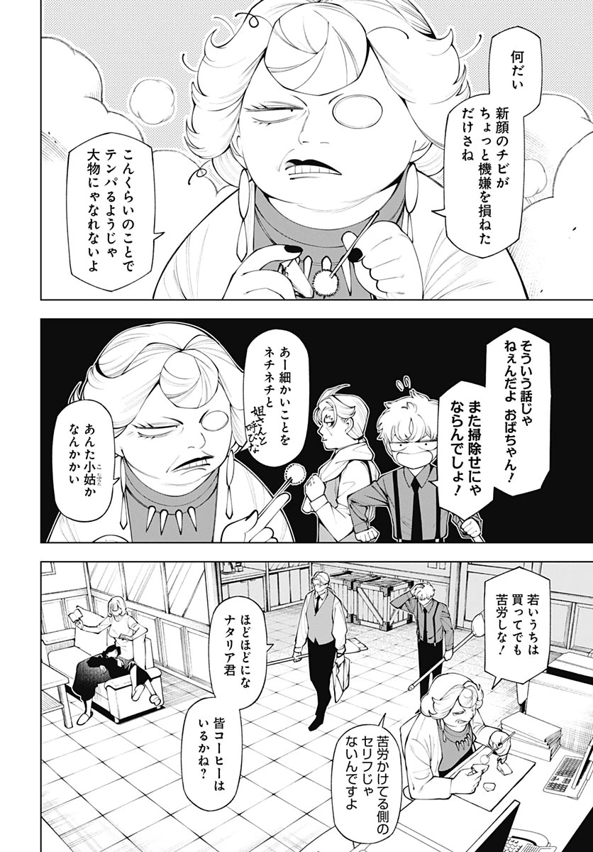 ワンダラスト 第7話 - 6