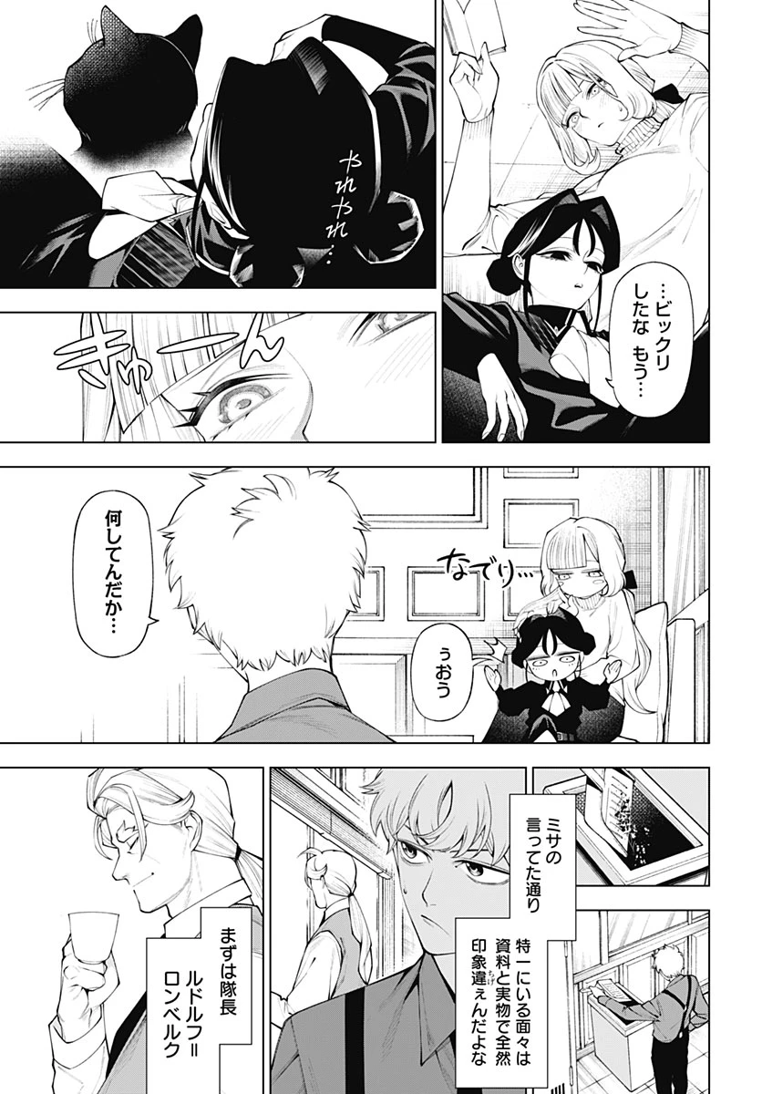 ワンダラスト 第7話 - 7