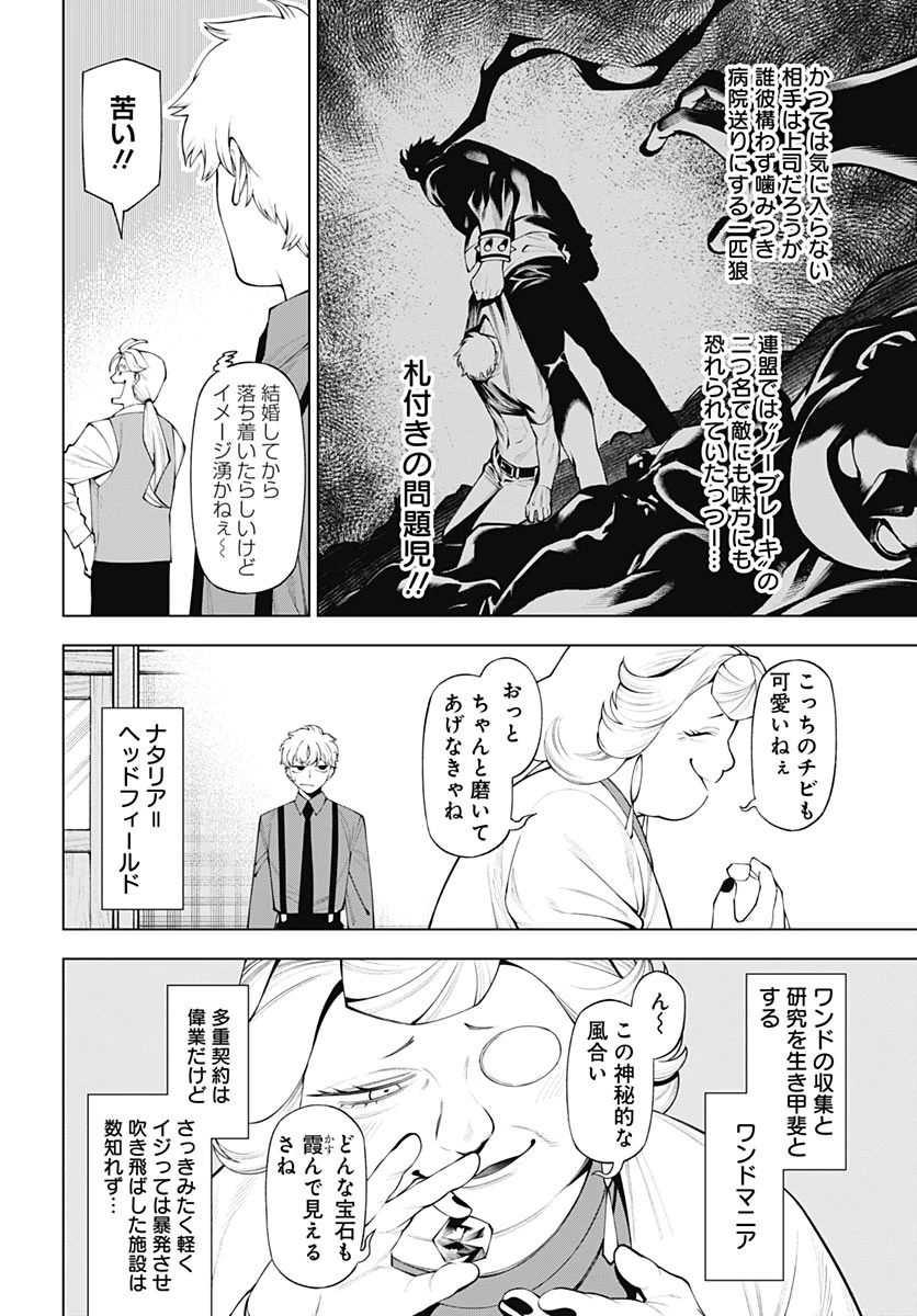 ワンダラスト 第7話 - 8