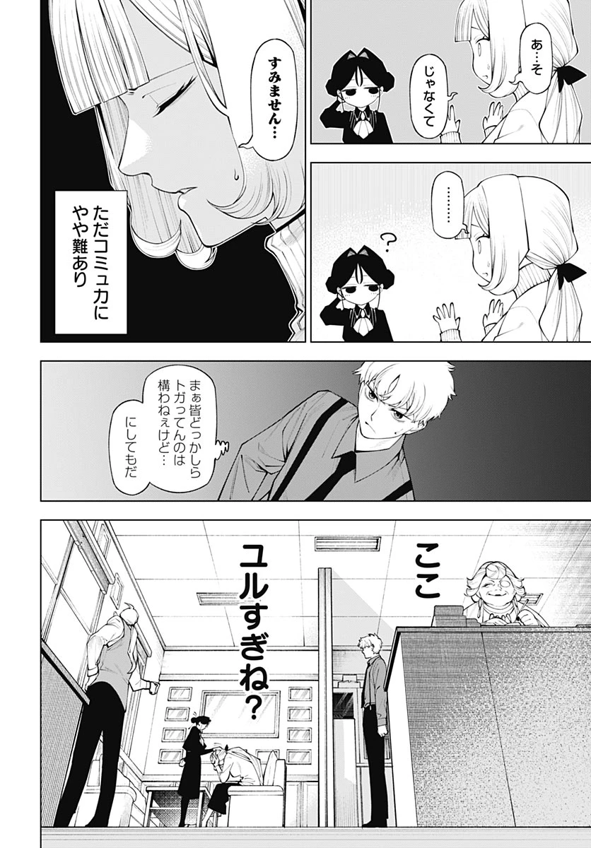 ワンダラスト 第7話 - 10