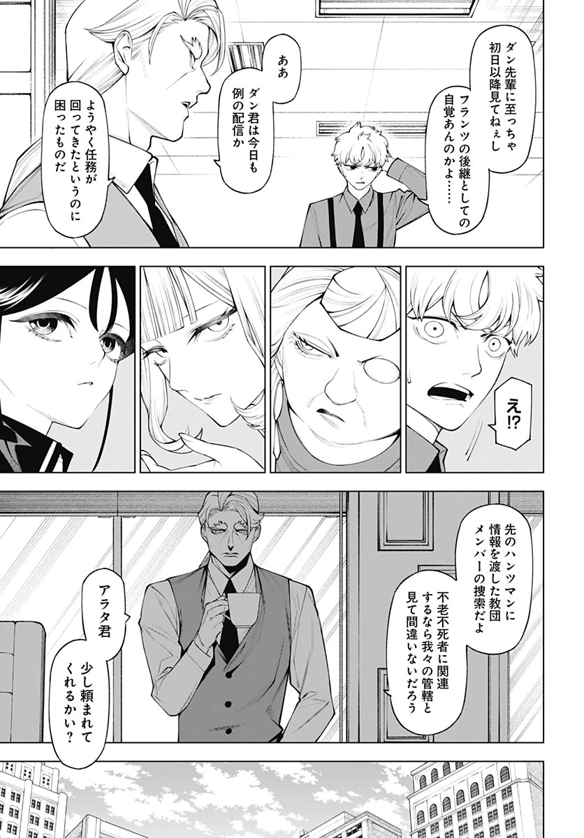 ワンダラスト 第7話 - 11