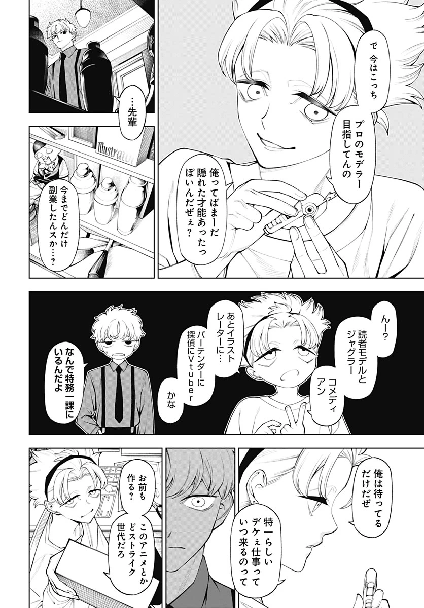 ワンダラスト 第7話 - 14