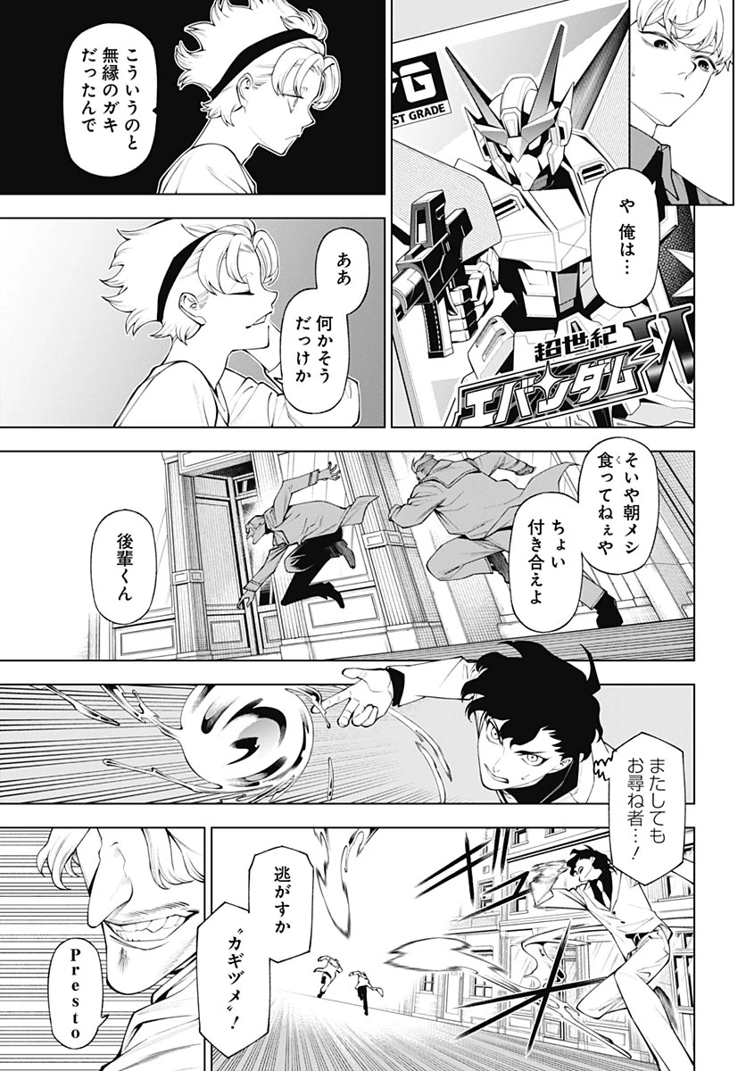 ワンダラスト 第7話 - 15