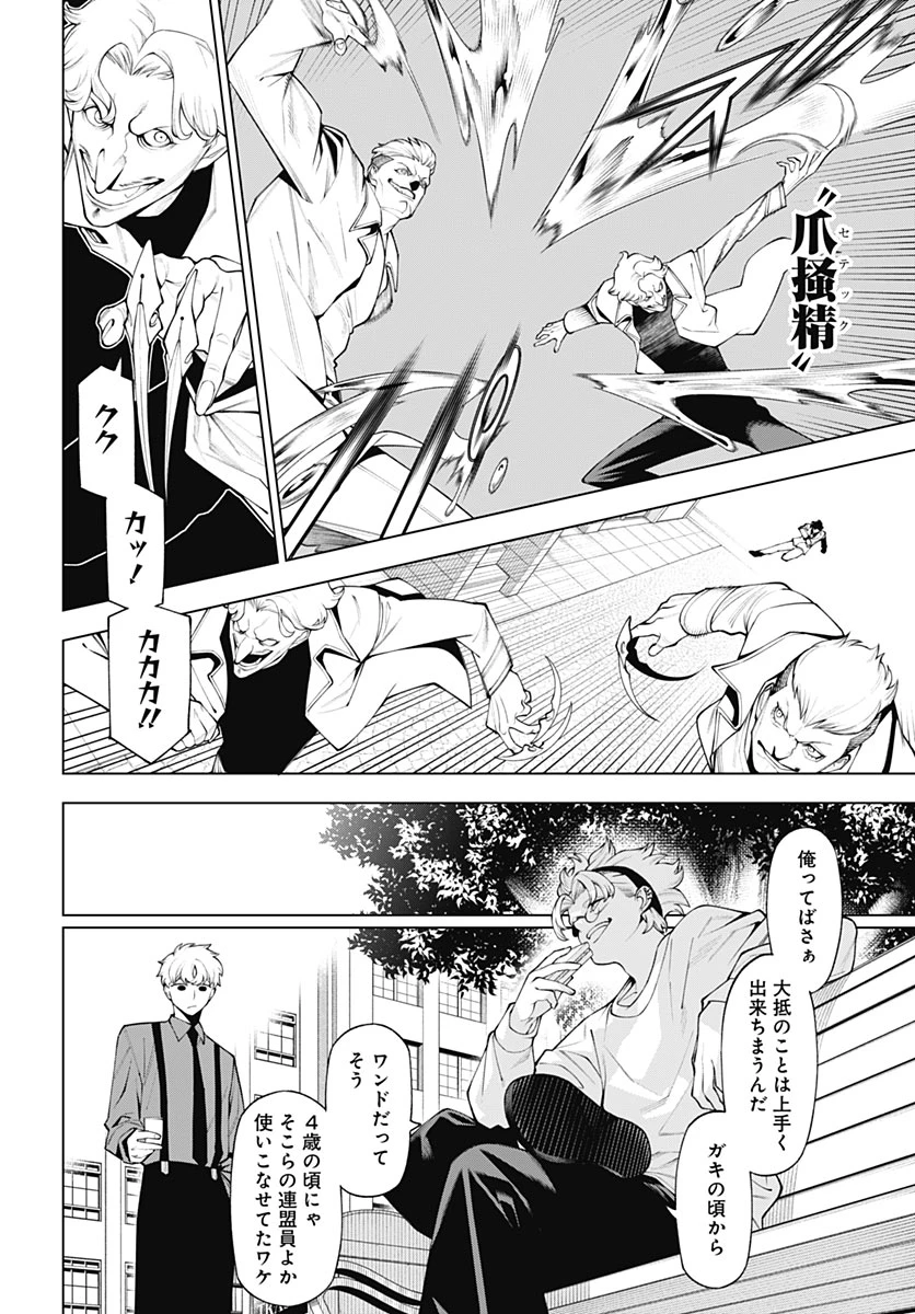 ワンダラスト 第7話 - 16