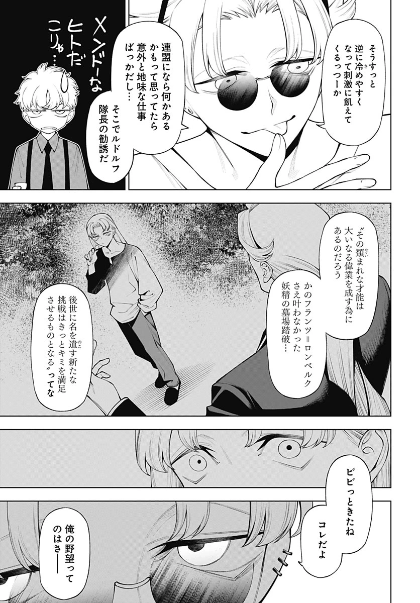 ワンダラスト 第7話 - 17