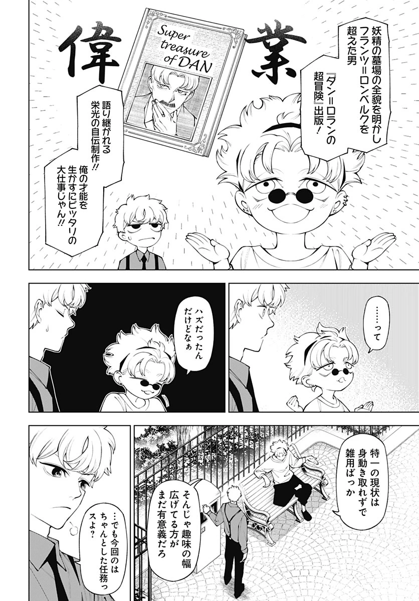 ワンダラスト 第7話 - 18