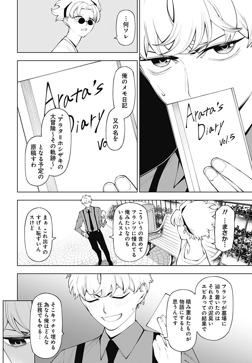 ワンダラスト 第7話 - 20