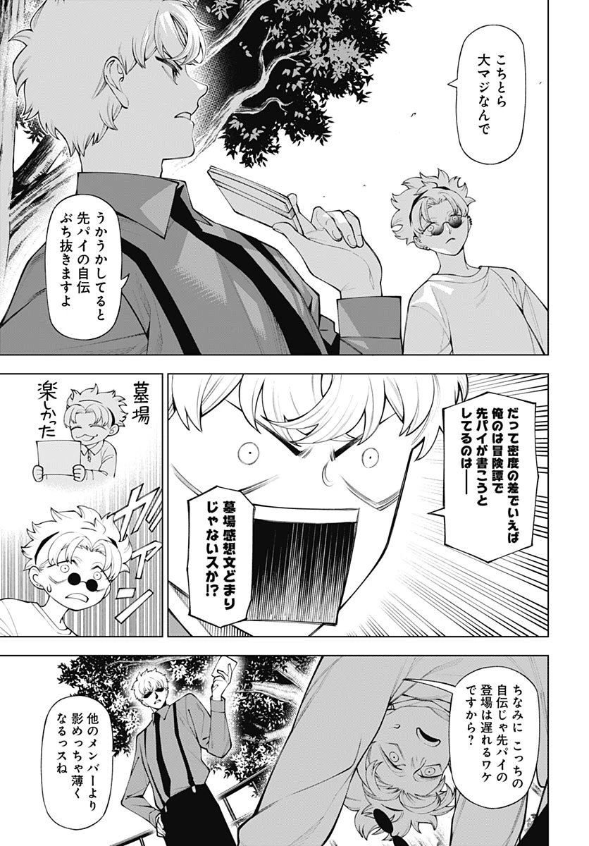 ワンダラスト 第7話 - 21