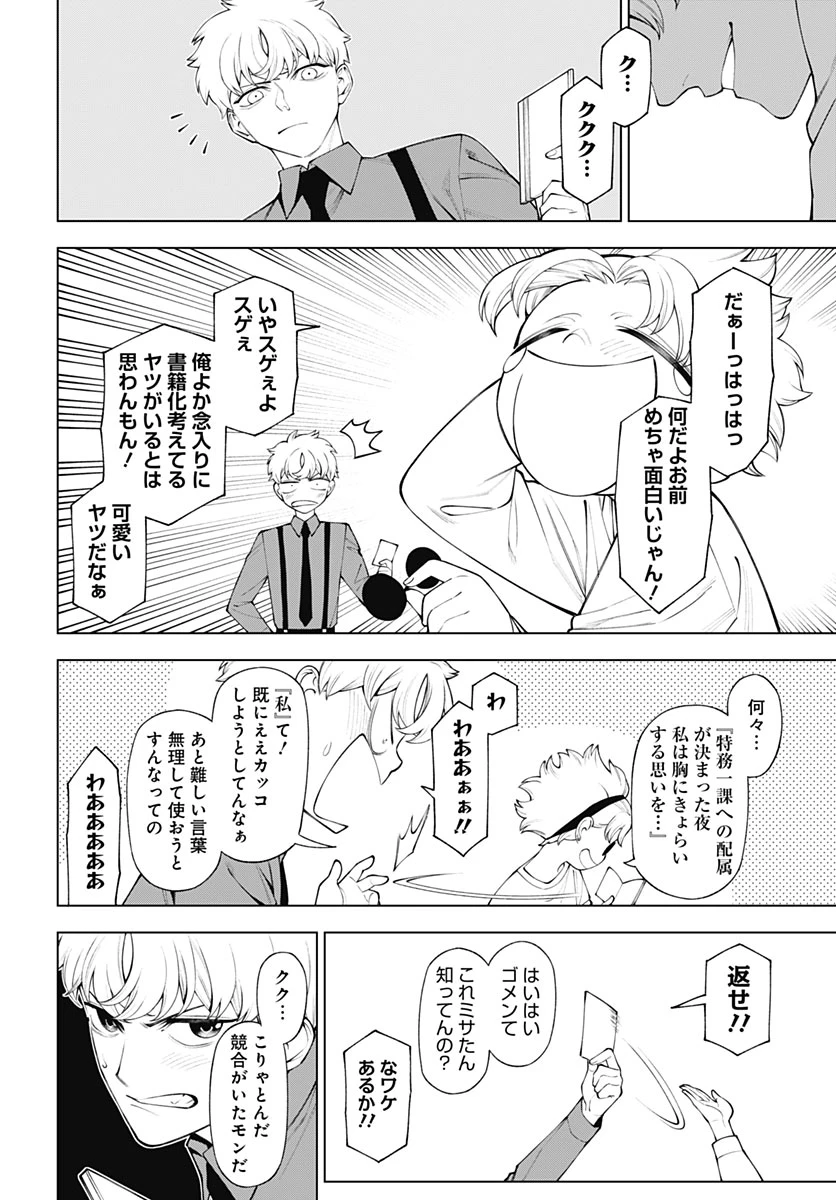 ワンダラスト 第7話 - 22