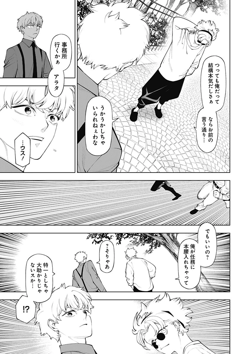 ワンダラスト 第7話 - 23