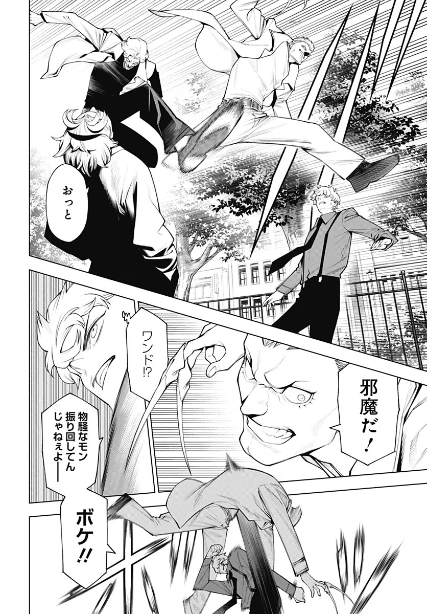 ワンダラスト 第7話 - 24