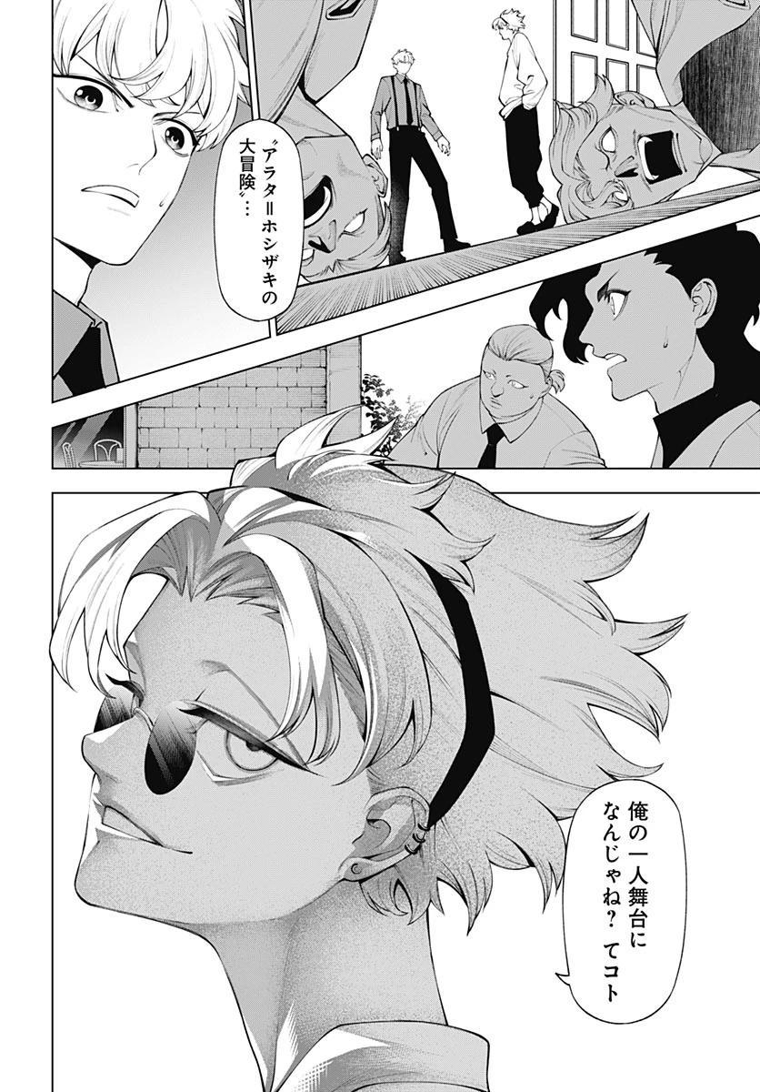 ワンダラスト 第7話 - 28