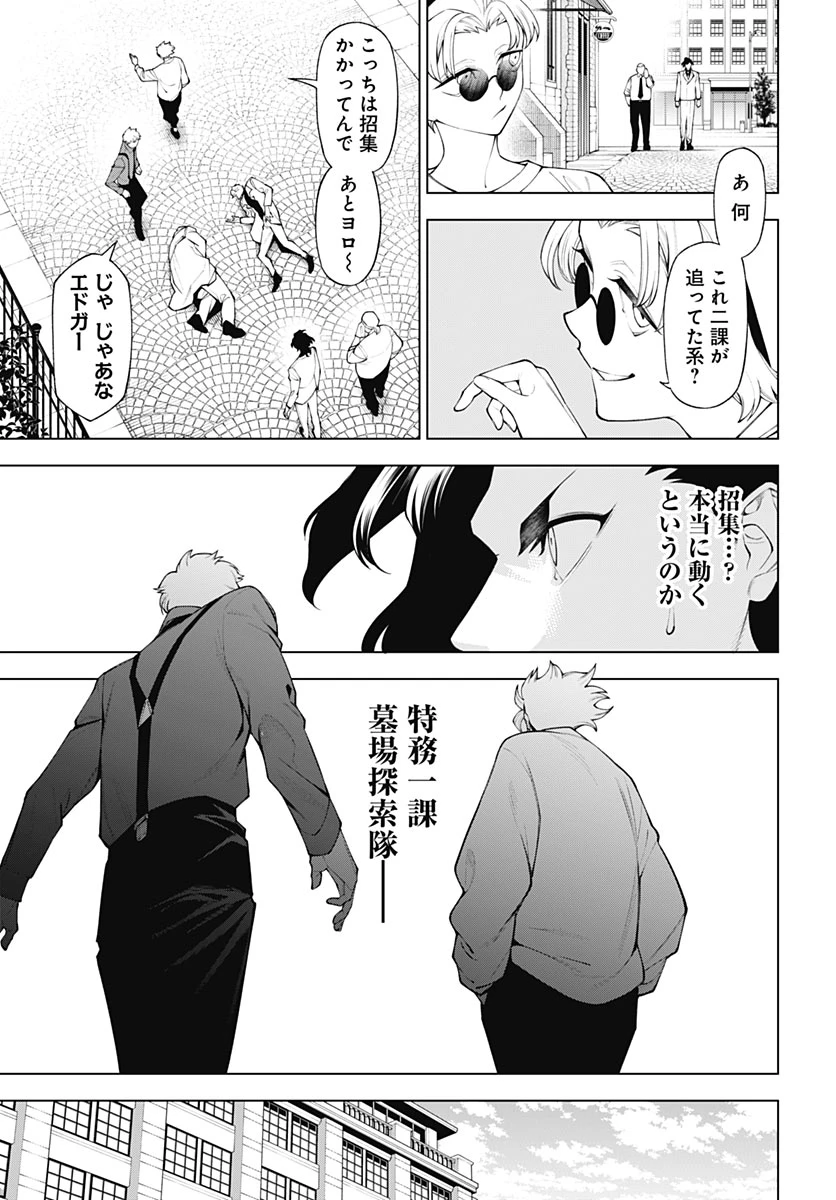 ワンダラスト 第7話 - 29