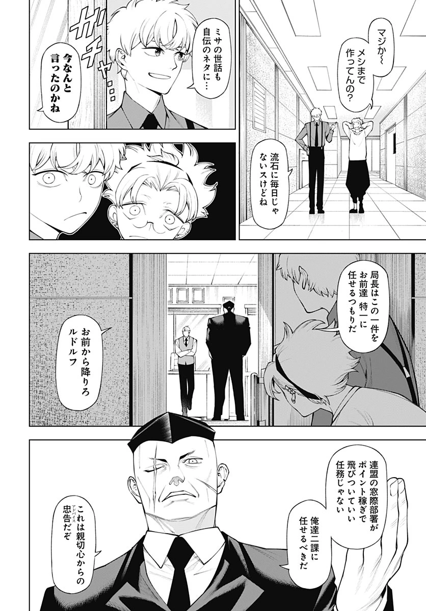 ワンダラスト 第7話 - 30