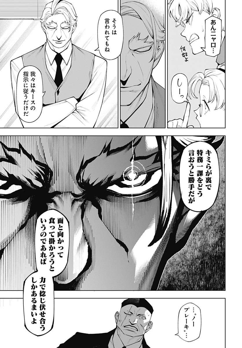 ワンダラスト 第7話 - 31