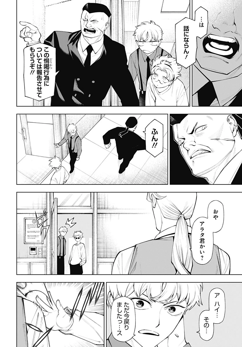 ワンダラスト 第7話 - 32