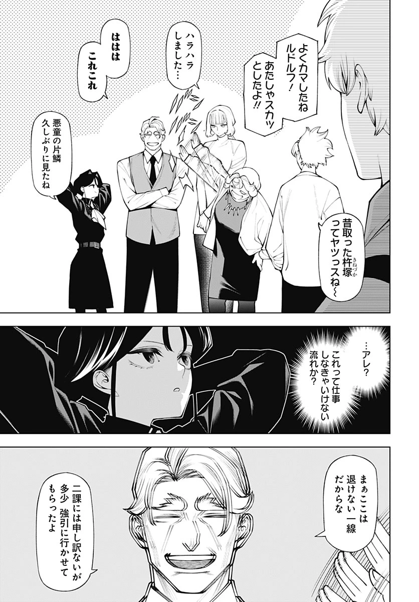 ワンダラスト 第7話 - 33