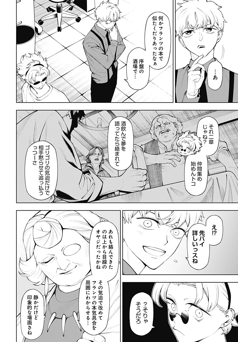ワンダラスト 第7話 - 34