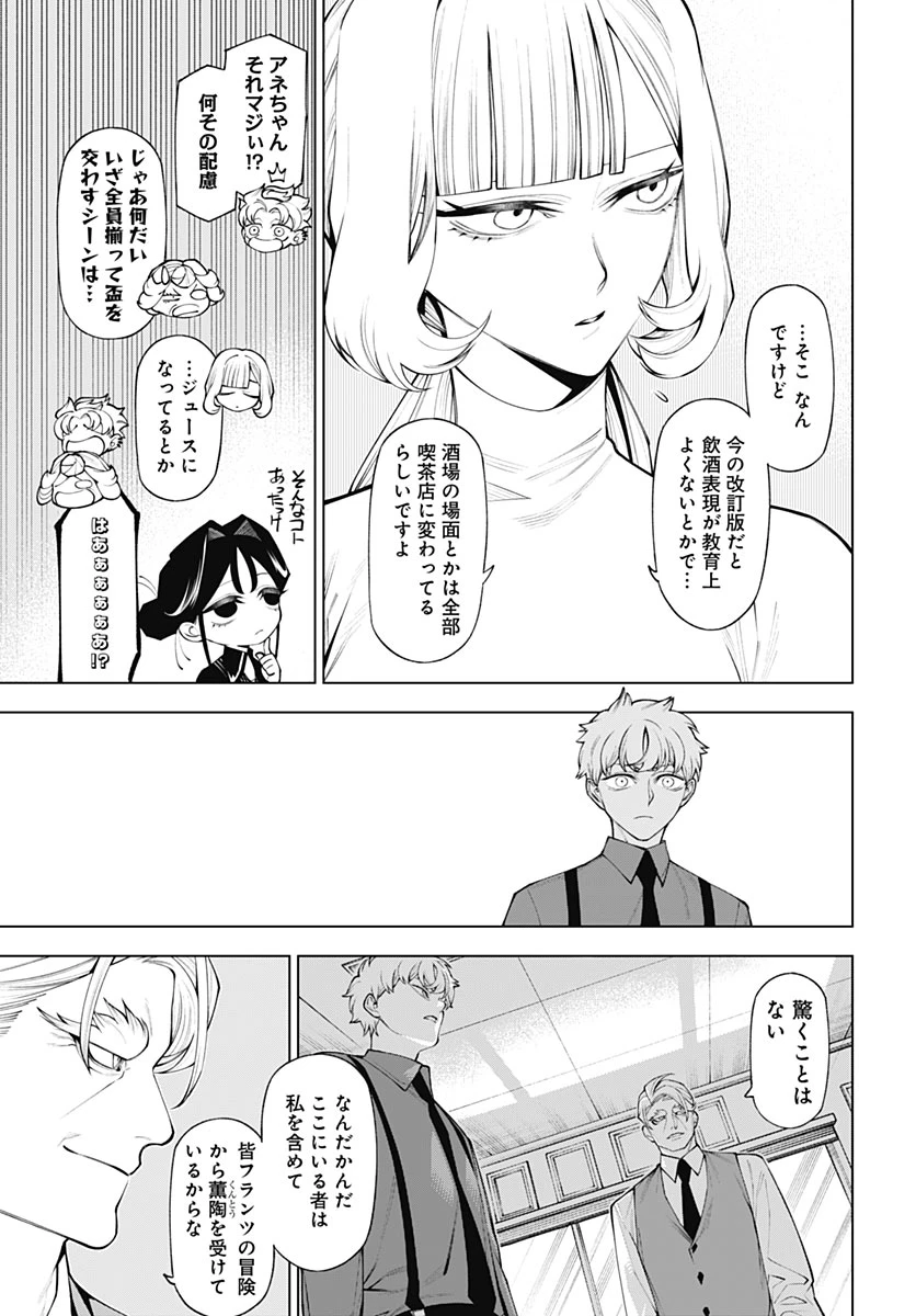 ワンダラスト 第7話 - 35