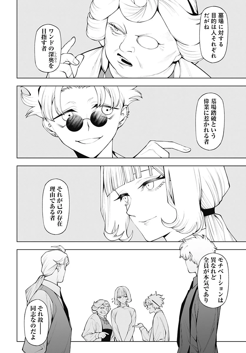 ワンダラスト 第7話 - 36
