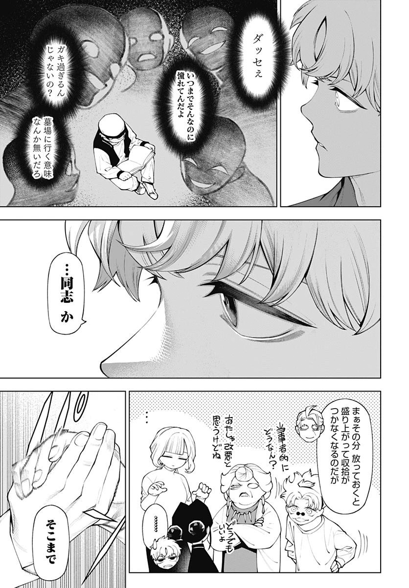 ワンダラスト 第7話 - 37