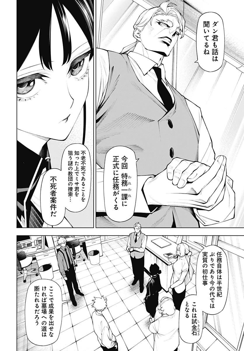 ワンダラスト 第7話 - 38