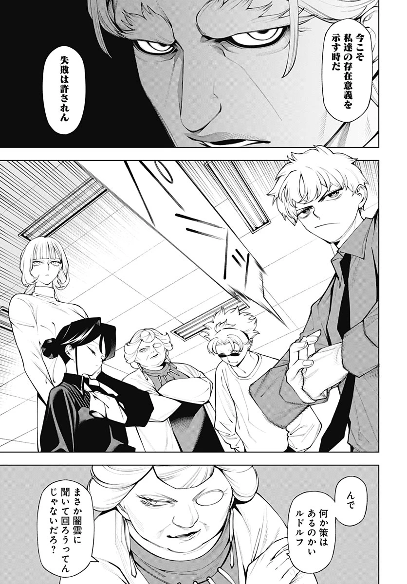 ワンダラスト 第7話 - 39