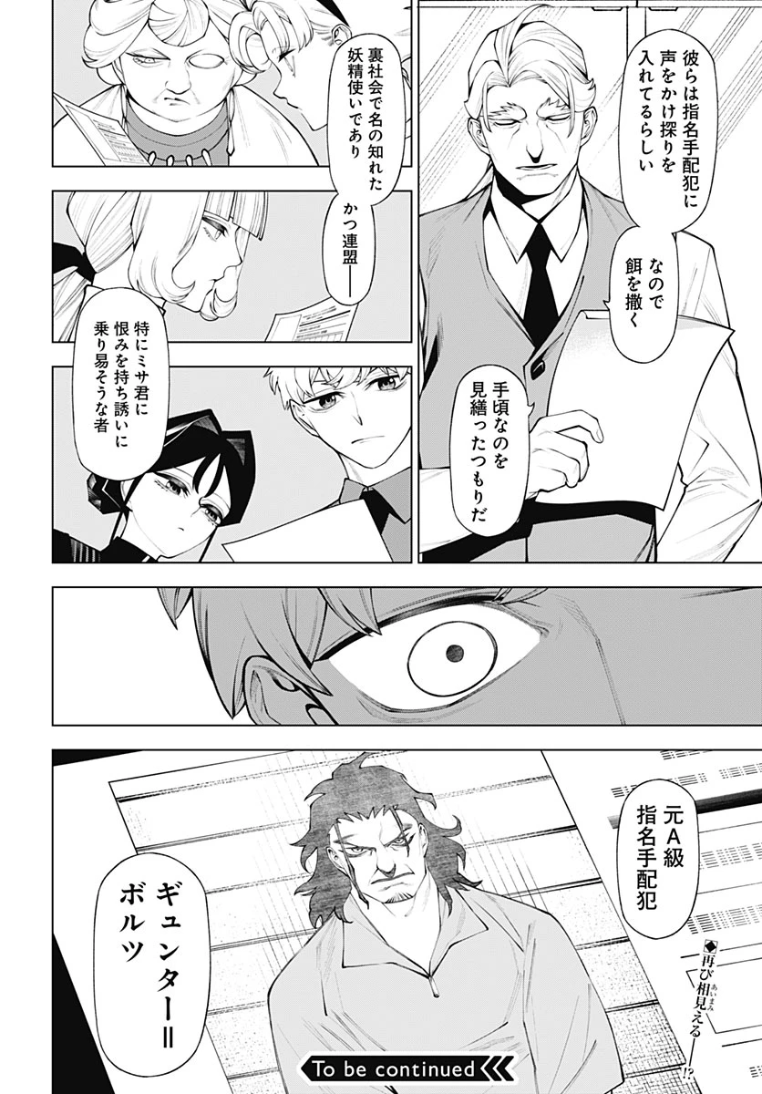 ワンダラスト 第7話 - 40
