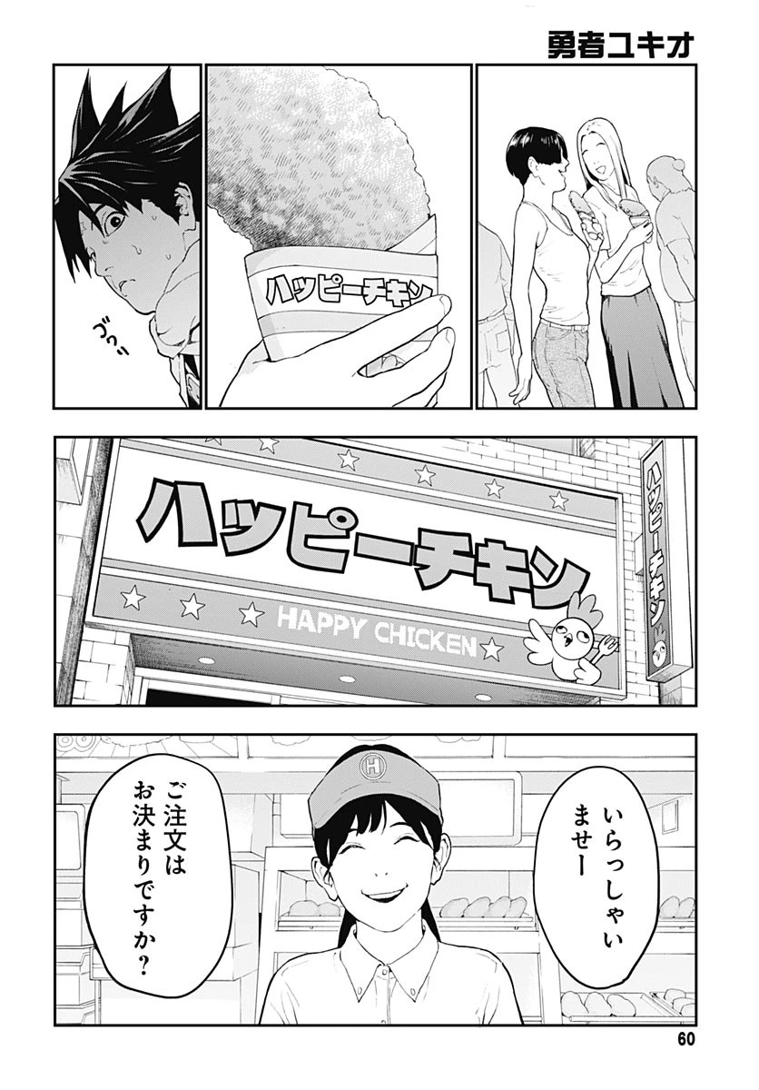 勇者雪男 / 勇者尤吉奧 第2話 - 6