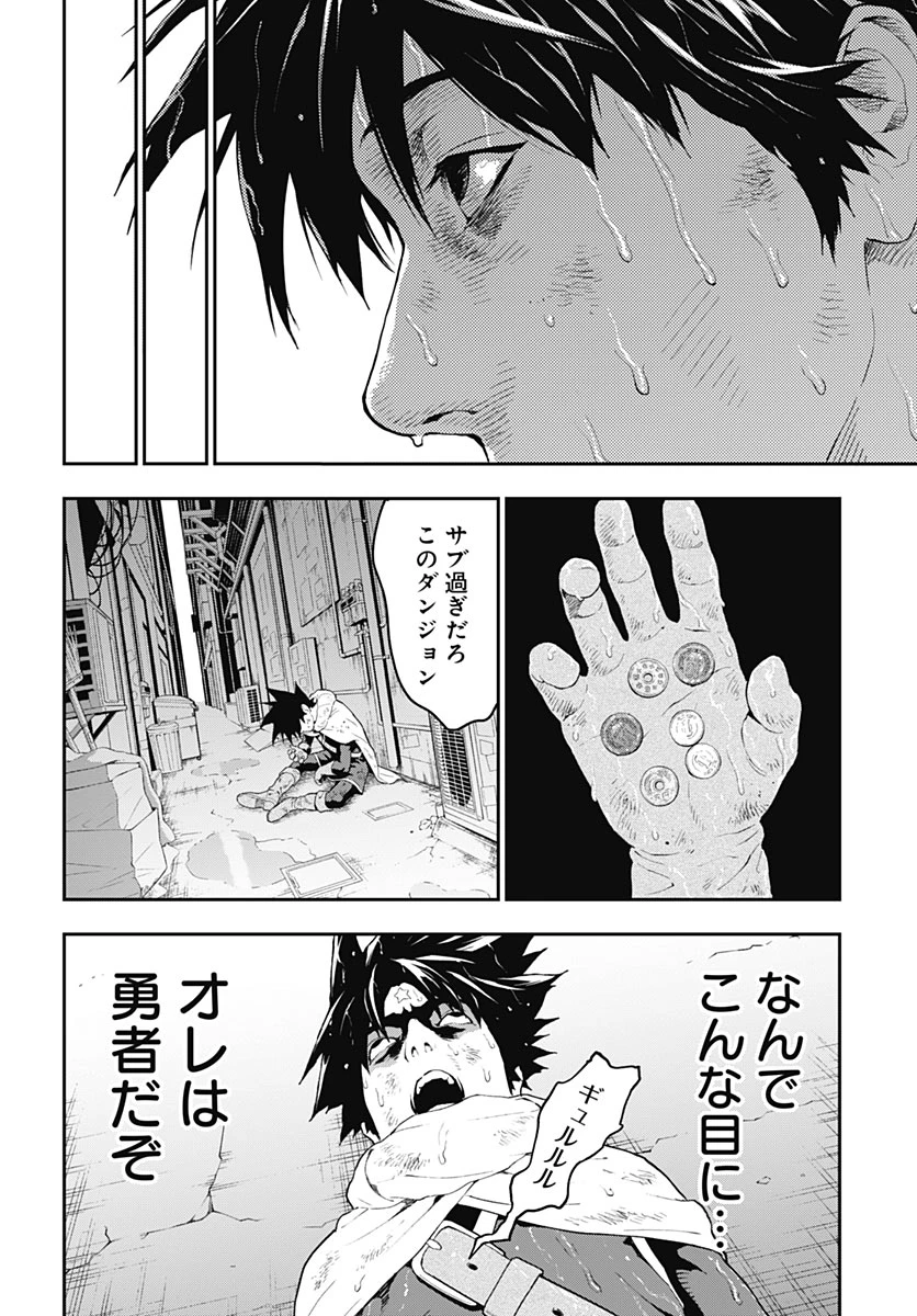 勇者雪男 / 勇者尤吉奧 第2話 - 18