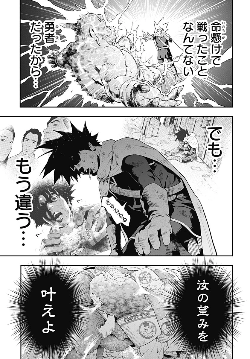 勇者雪男 / 勇者尤吉奧 第2話 - 27