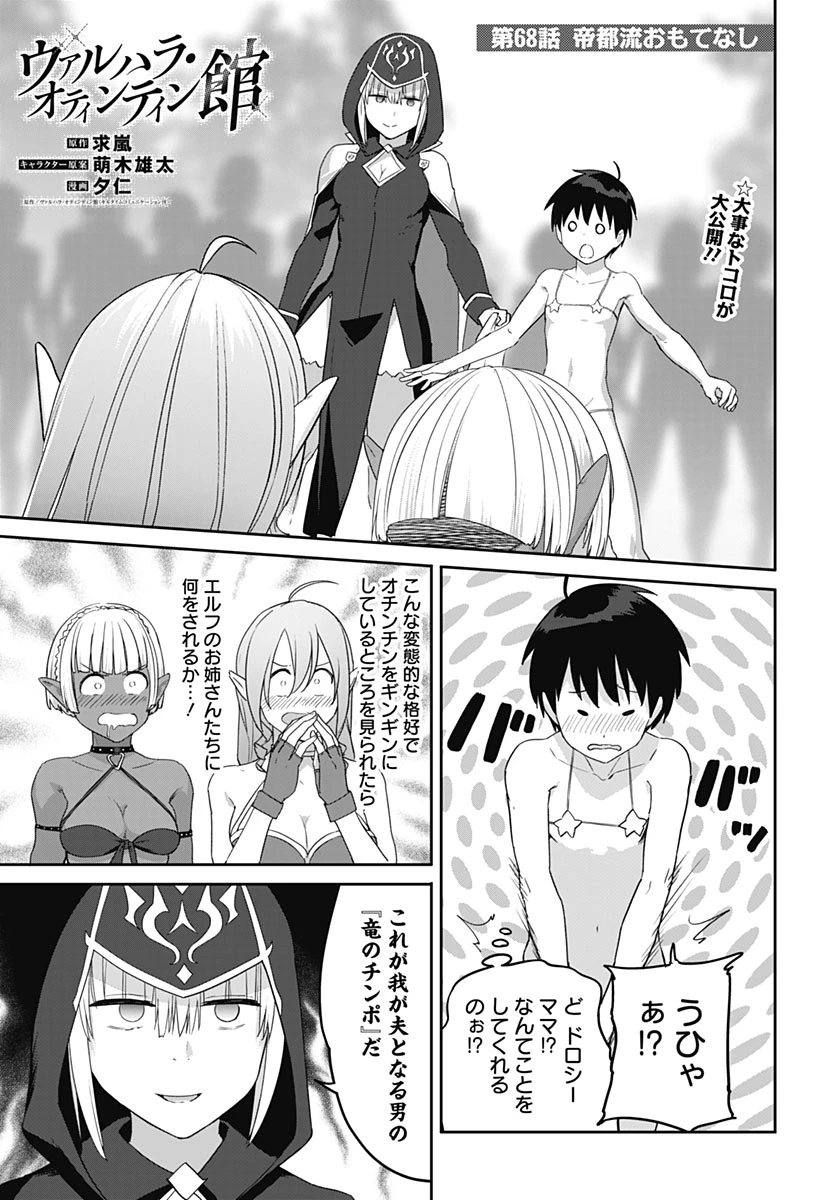 ヴァルハラ・オチンチン館 第68話 - 1