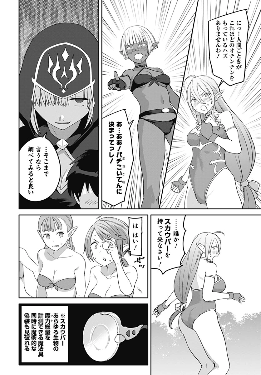 ヴァルハラ・オチンチン館 第68話 - 2