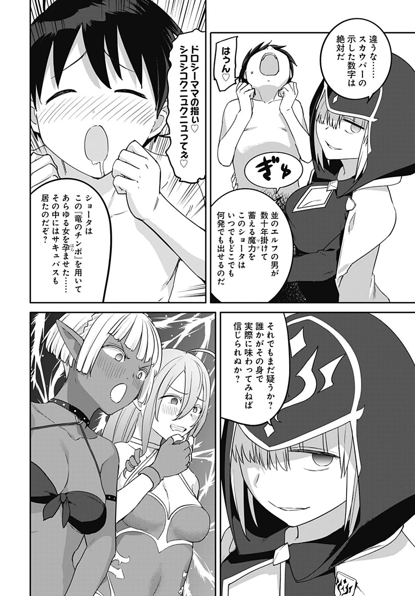 ヴァルハラ・オチンチン館 第68話 - 4