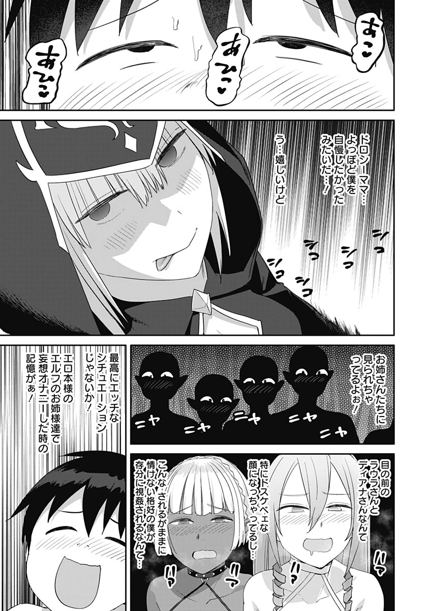 ヴァルハラ・オチンチン館 第68話 - 5
