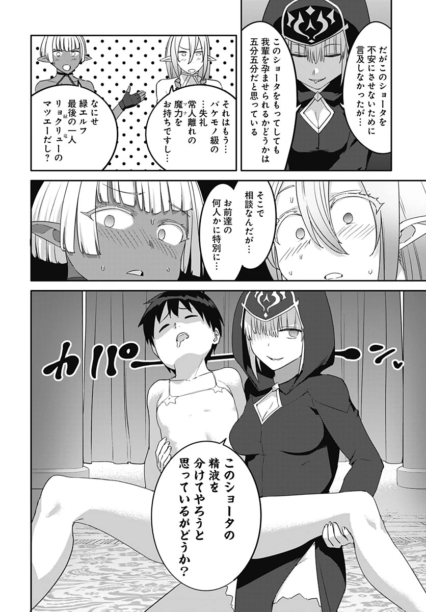 ヴァルハラ・オチンチン館 第68話 - 12