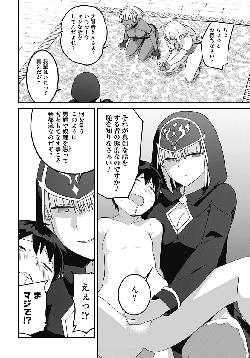 ヴァルハラ・オチンチン館 第68話 - 18