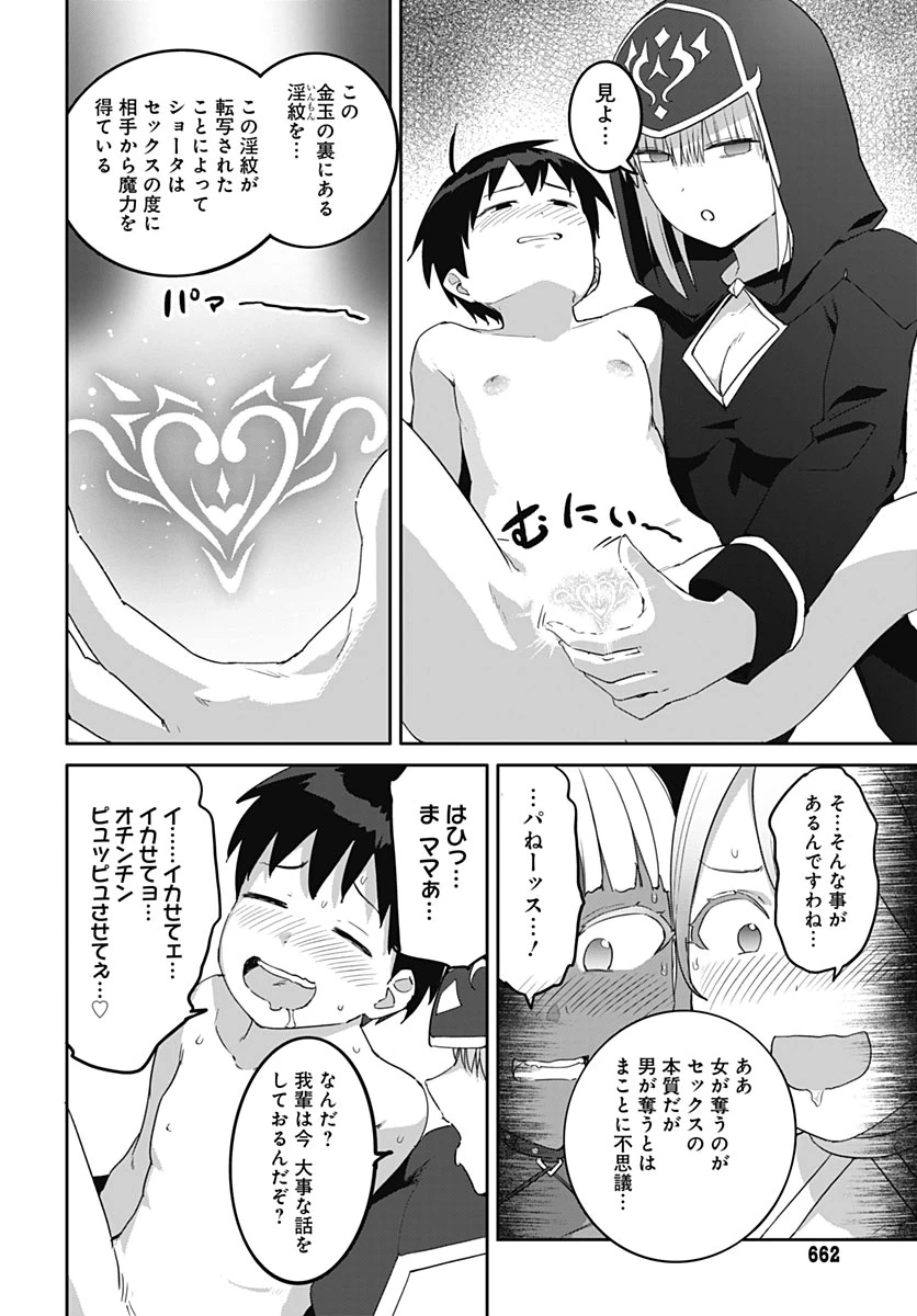 ヴァルハラ・オチンチン館 第68話 - 20