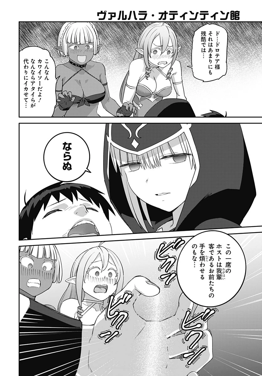 ヴァルハラ・オチンチン館 第68話 - 22