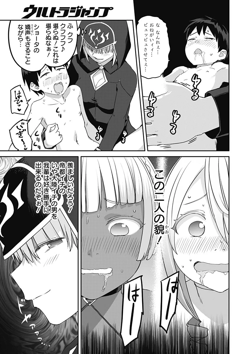 ヴァルハラ・オチンチン館 第68話 - 23