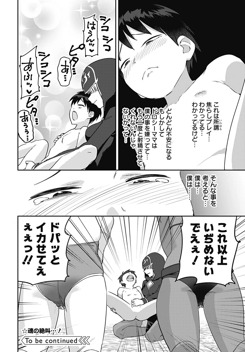 ヴァルハラ・オチンチン館 第68話 - 24