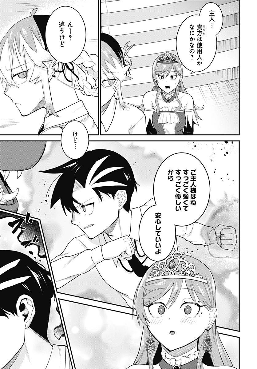 社畜テイマー、可愛いスライムのおかげで無自覚なまま無双する～うっかり国内トップの配信に映り込んで最強がバレました～ 第20話 - 7