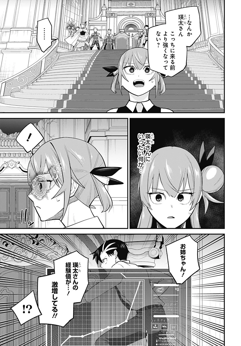 社畜テイマー、可愛いスライムのおかげで無自覚なまま無双する～うっかり国内トップの配信に映り込んで最強がバレました～ 第20話 - 9