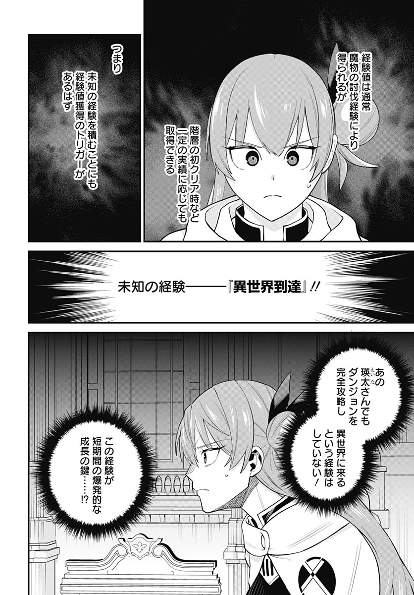 社畜テイマー、可愛いスライムのおかげで無自覚なまま無双する～うっかり国内トップの配信に映り込んで最強がバレました～ 第20話 - 10