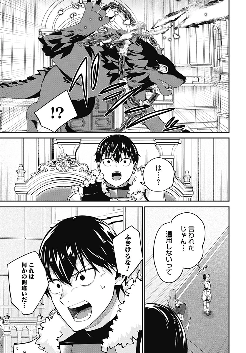 社畜テイマー、可愛いスライムのおかげで無自覚なまま無双する～うっかり国内トップの配信に映り込んで最強がバレました～ 第20話 - 13