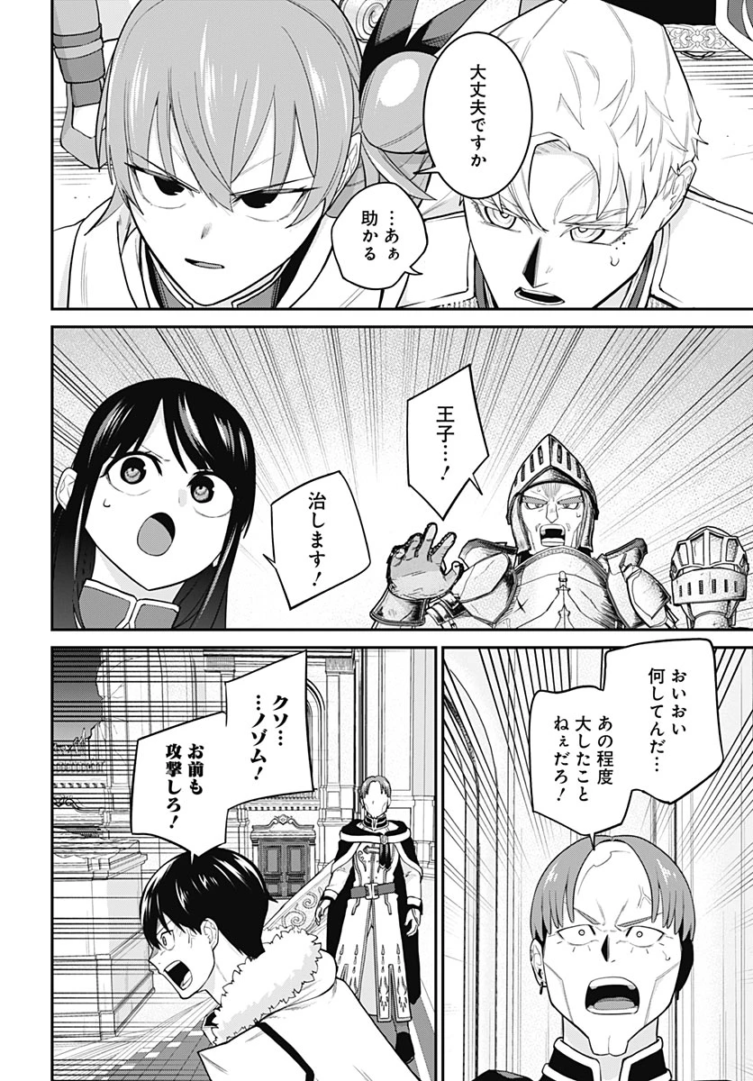 社畜テイマー、可愛いスライムのおかげで無自覚なまま無双する～うっかり国内トップの配信に映り込んで最強がバレました～ 第20話 - 16