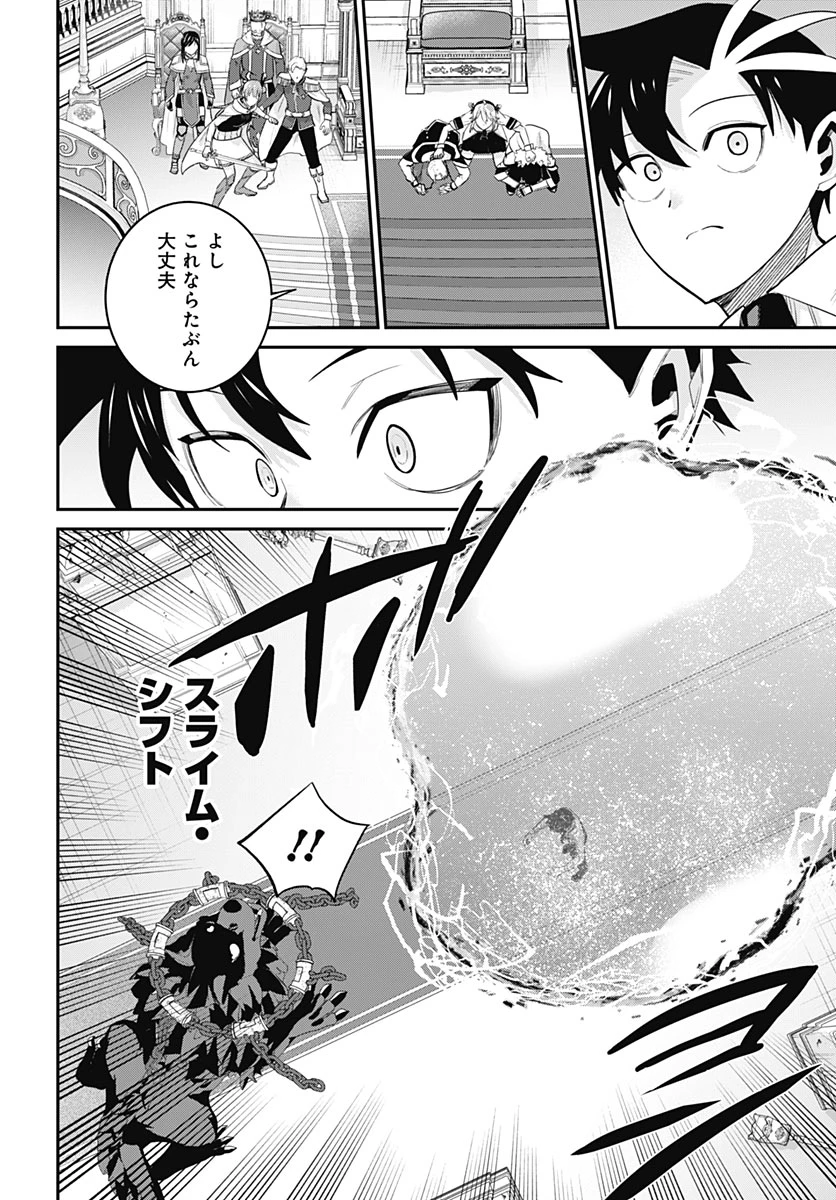 社畜テイマー、可愛いスライムのおかげで無自覚なまま無双する～うっかり国内トップの配信に映り込んで最強がバレました～ 第20話 - 28