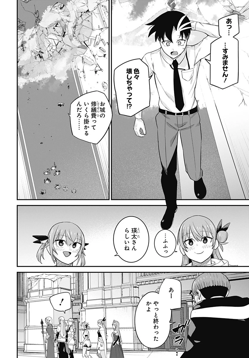 社畜テイマー、可愛いスライムのおかげで無自覚なまま無双する～うっかり国内トップの配信に映り込んで最強がバレました～ 第20話 - 32